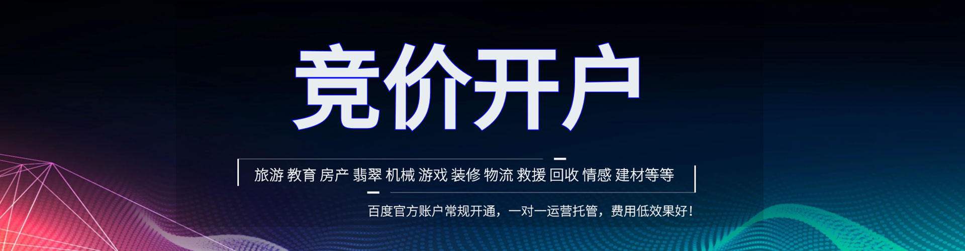 延边百度广告推广